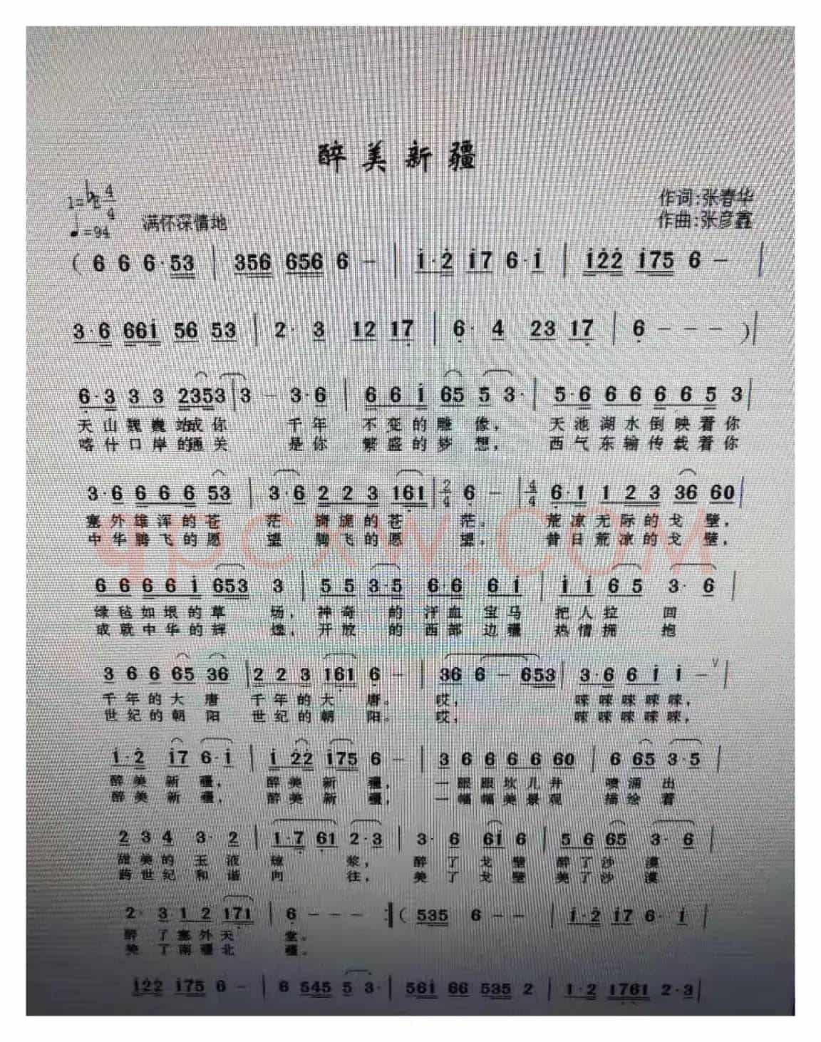 醉美新疆