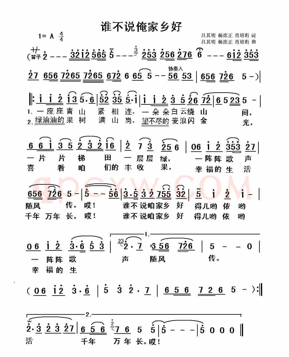 谁不说俺家乡好