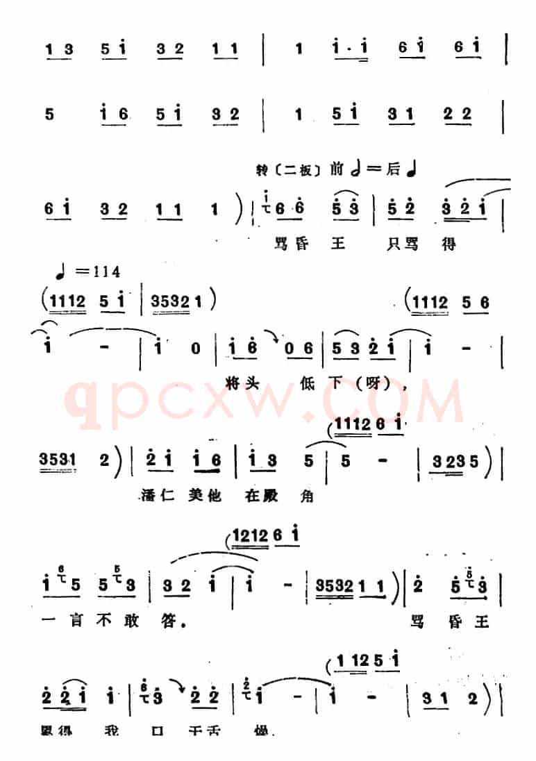 [四股弦]贺金婵上殿泼口大骂（选自《贺后骂殿》贺金婵唱段）
