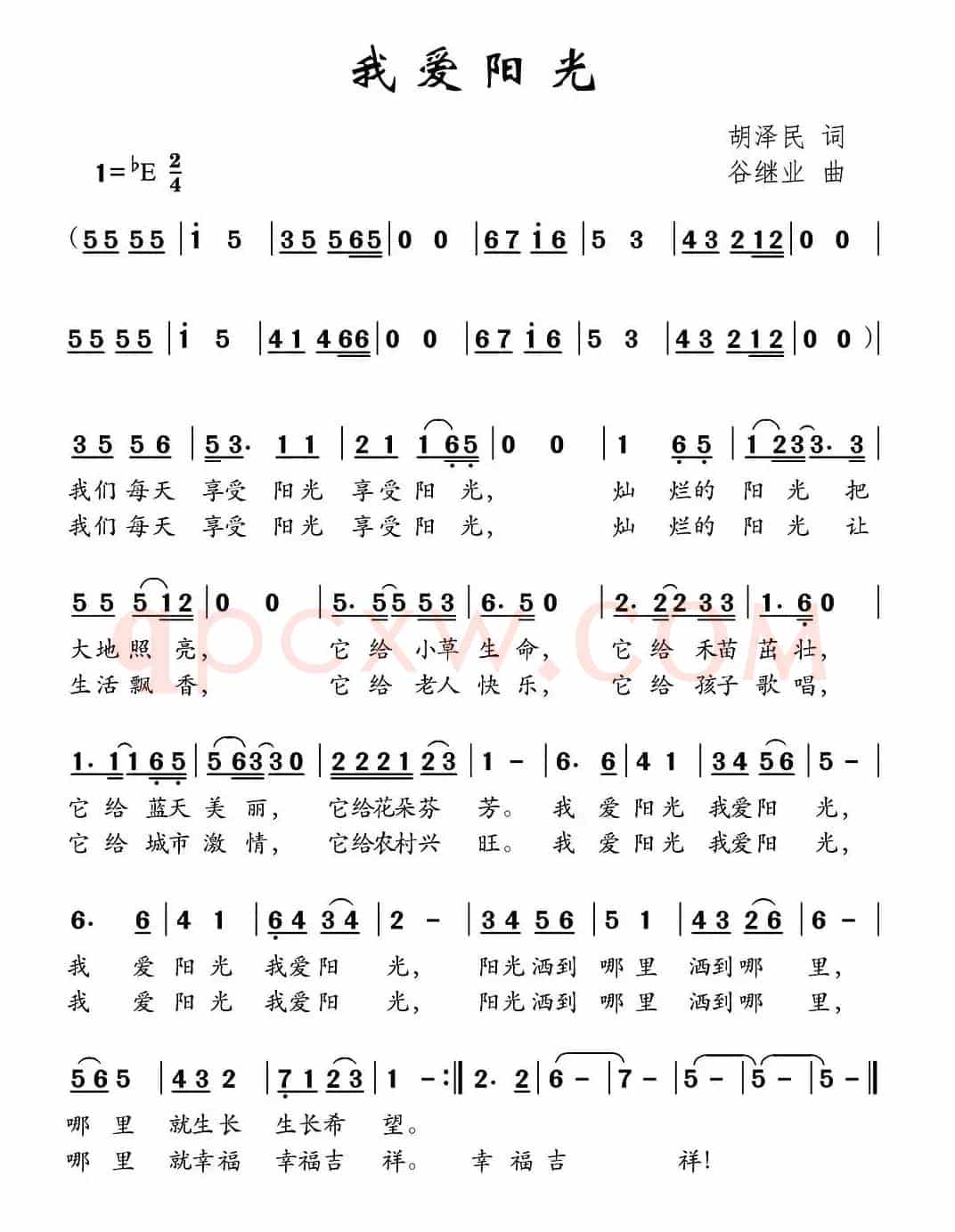 我爱阳光（胡泽民词 谷继业曲）