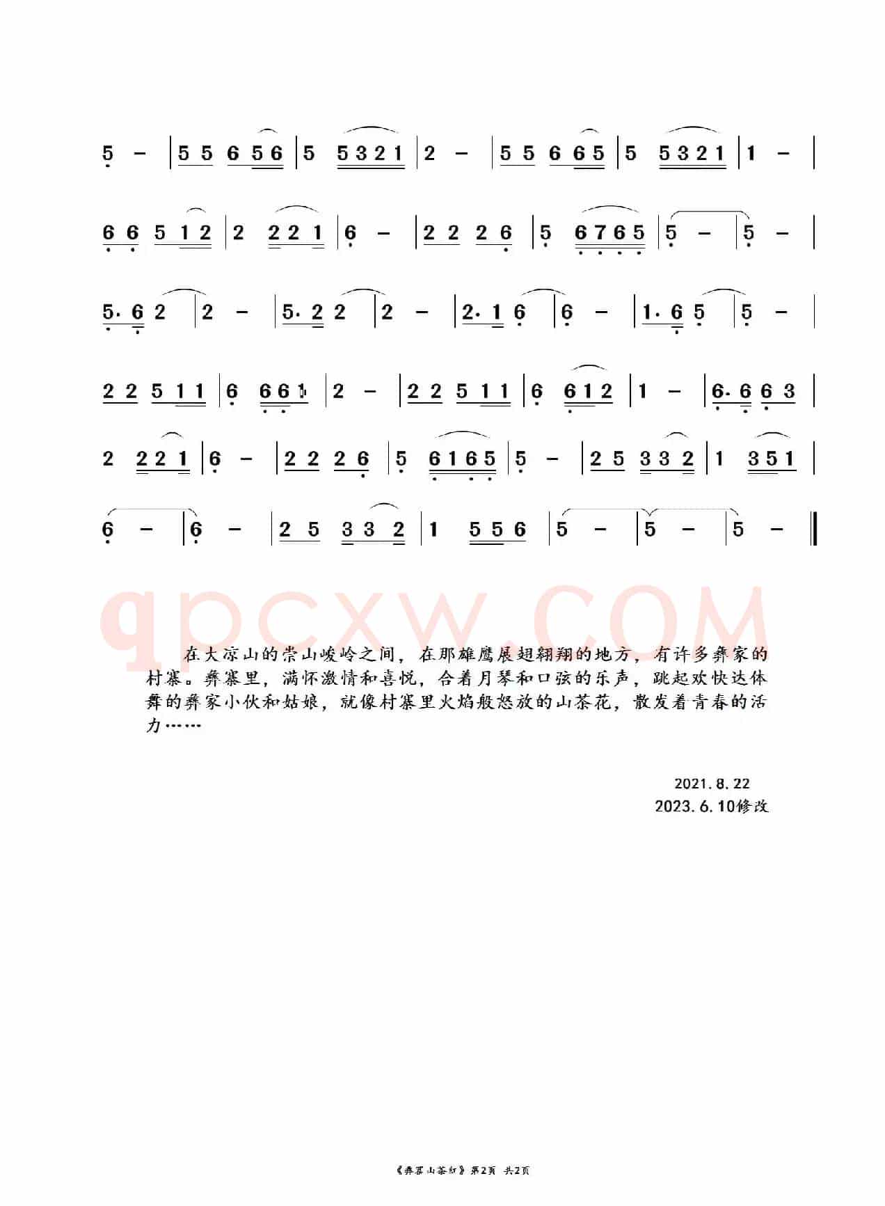 彝寨山茶红（葫芦丝独奏曲）