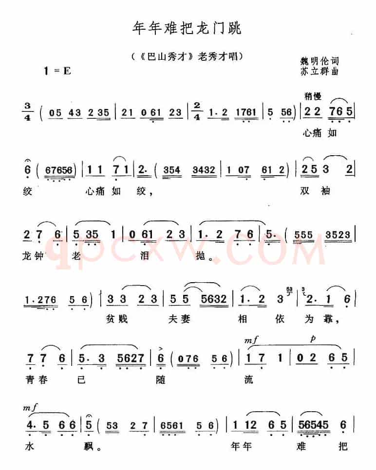 年年难把龙门跳（《巴山秀才》老秀才唱段）