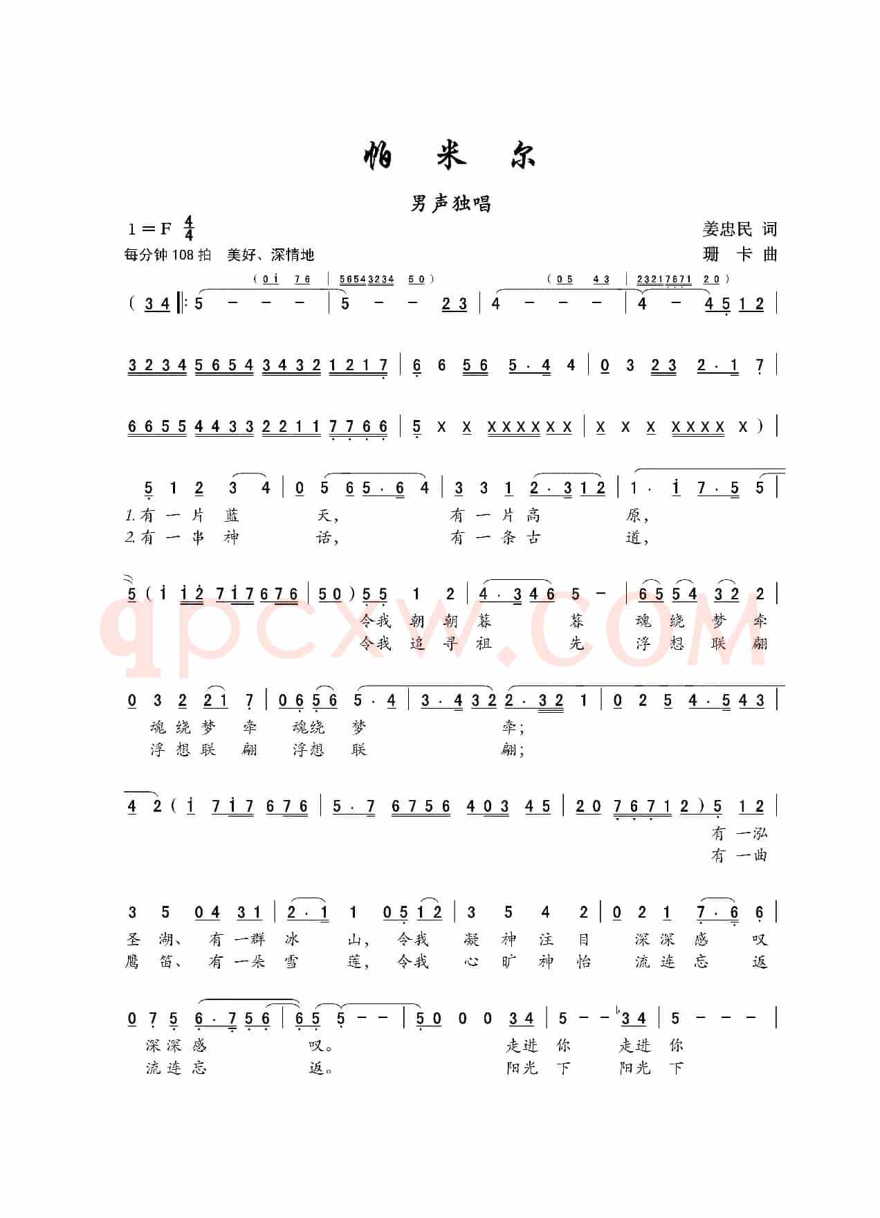 帕米尔（男声独唱）