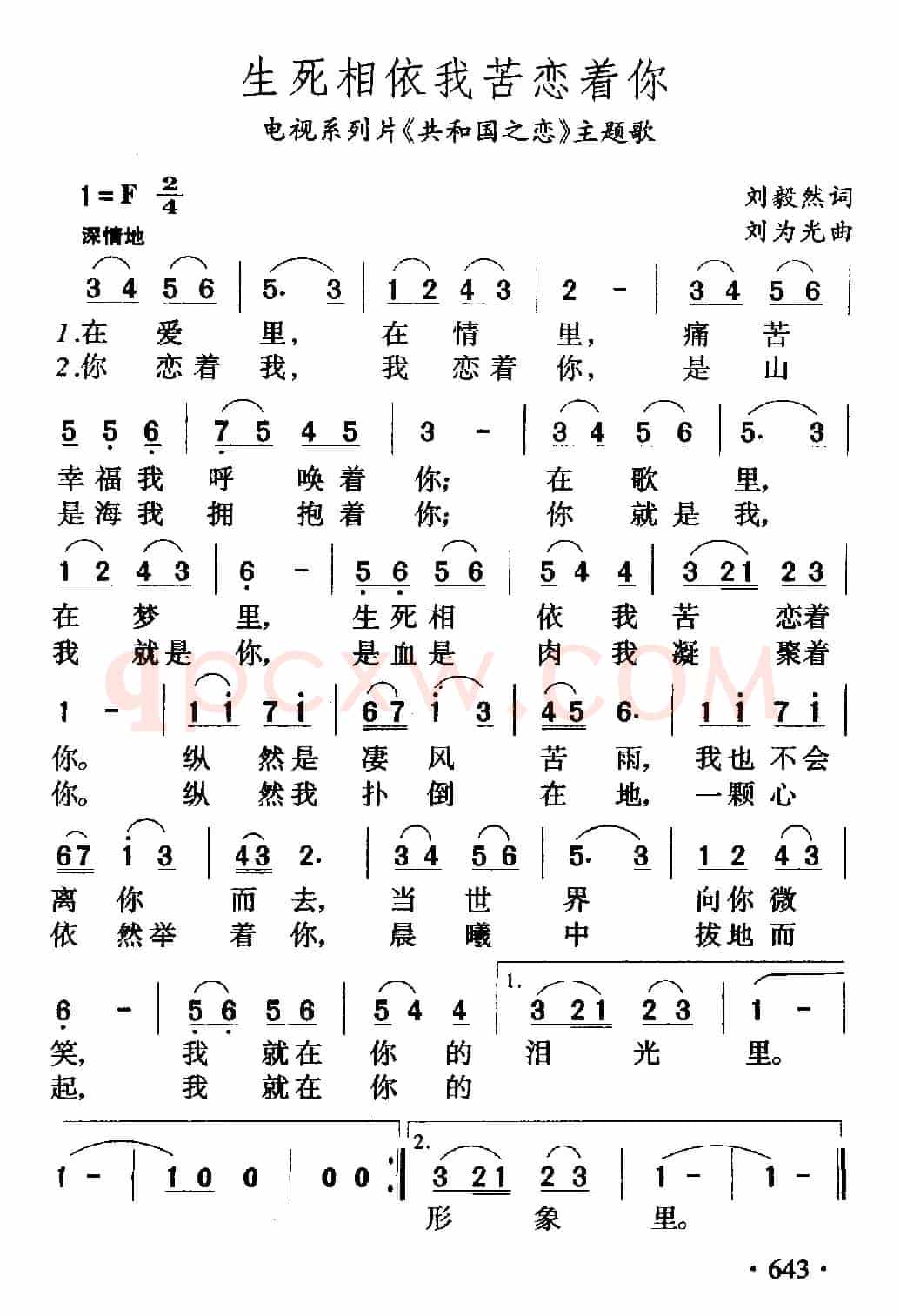 生死相依我苦恋着你(电视片《共和国之恋》主题歌)