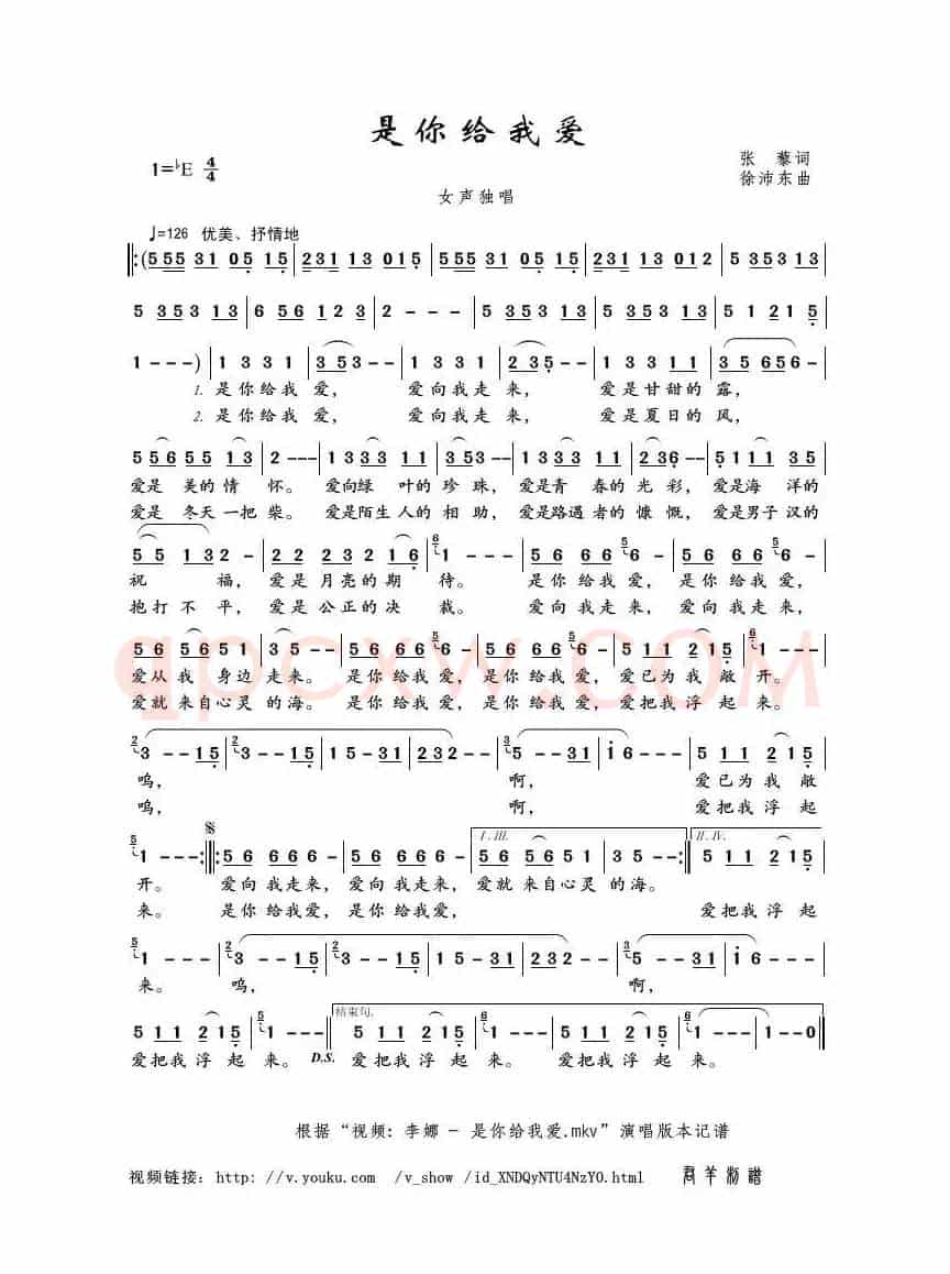 是你给我爱（张藜词 徐沛东曲）