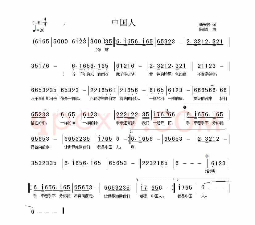 中国人（李安修词 陈耀川曲）