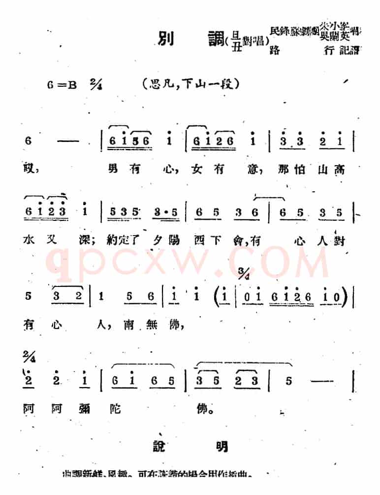 [苏剧曲调]别调（旦丑对唱）（选自《思凡，下山一段》）