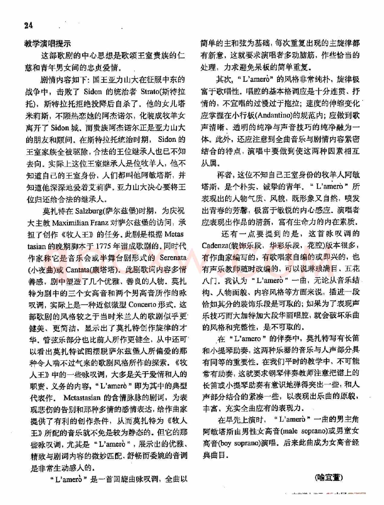 声乐教学曲库2-3[奥]我将爱她（正谱） （选自歌剧《牧人王》）