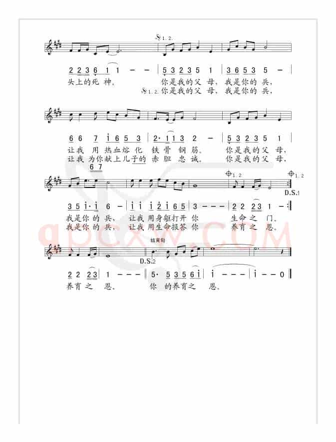 你是我的父母，我是你的兵（线、简谱混排版）