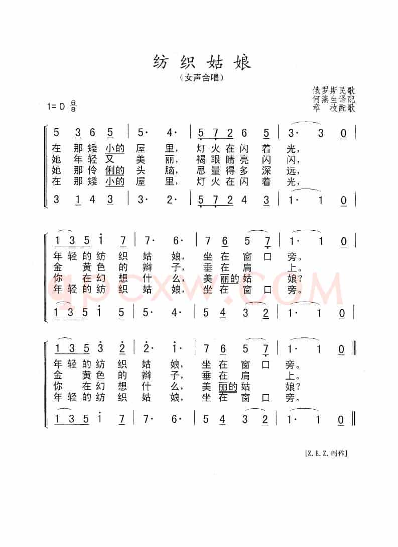 [俄] 纺织姑娘（女声合唱）