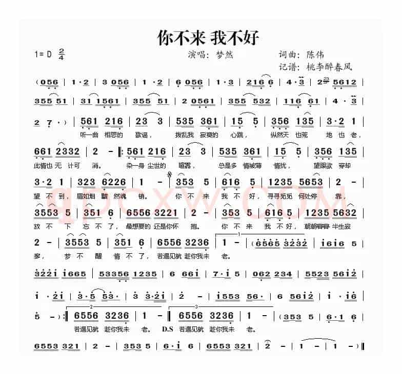 你不来我不好