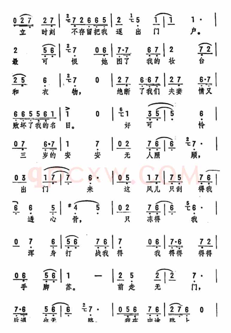 庞三春出门来我的泪如雨露（《庞三春》选段）