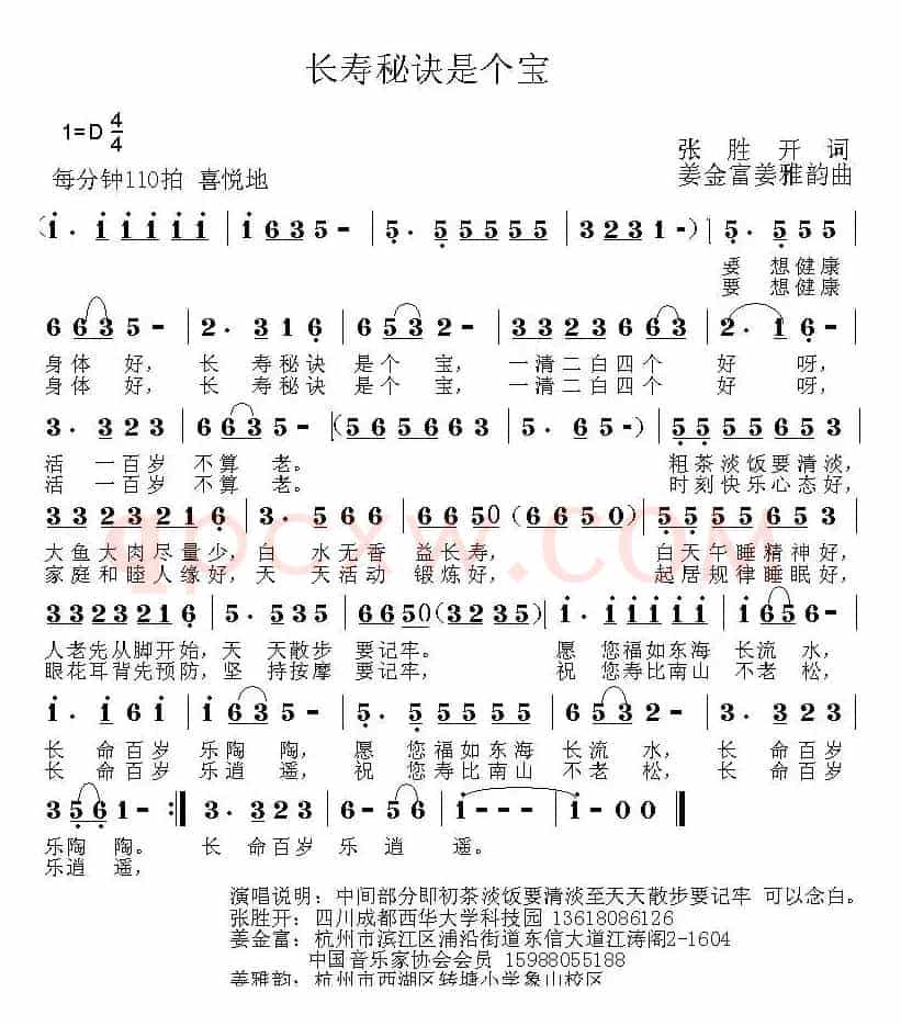长寿秘诀是个宝
