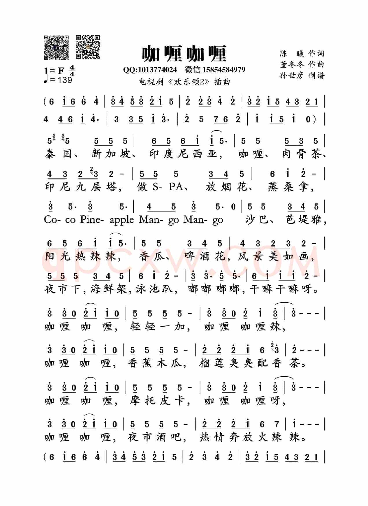 咖喱咖喱