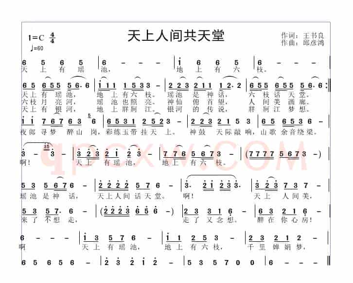 天上人间共天堂