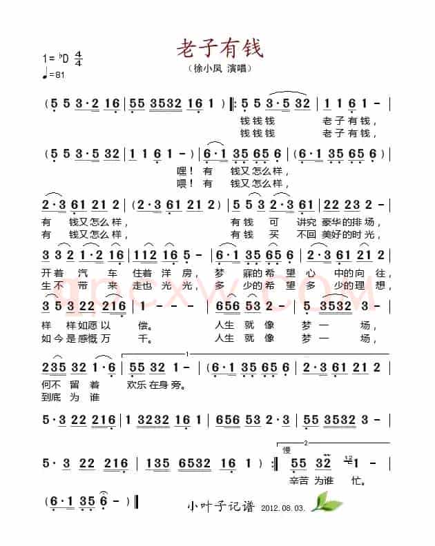 老子有钱