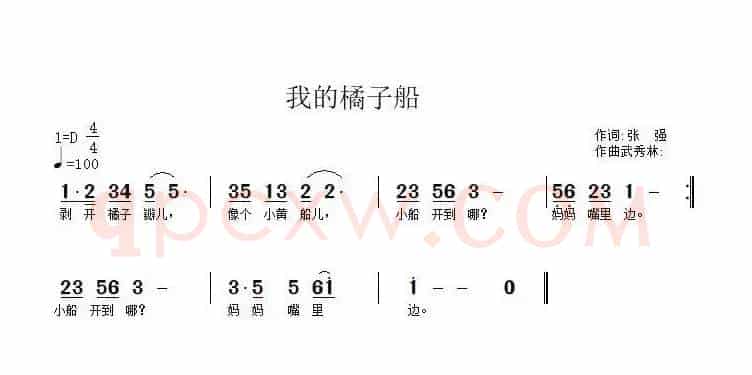 我的橘子船