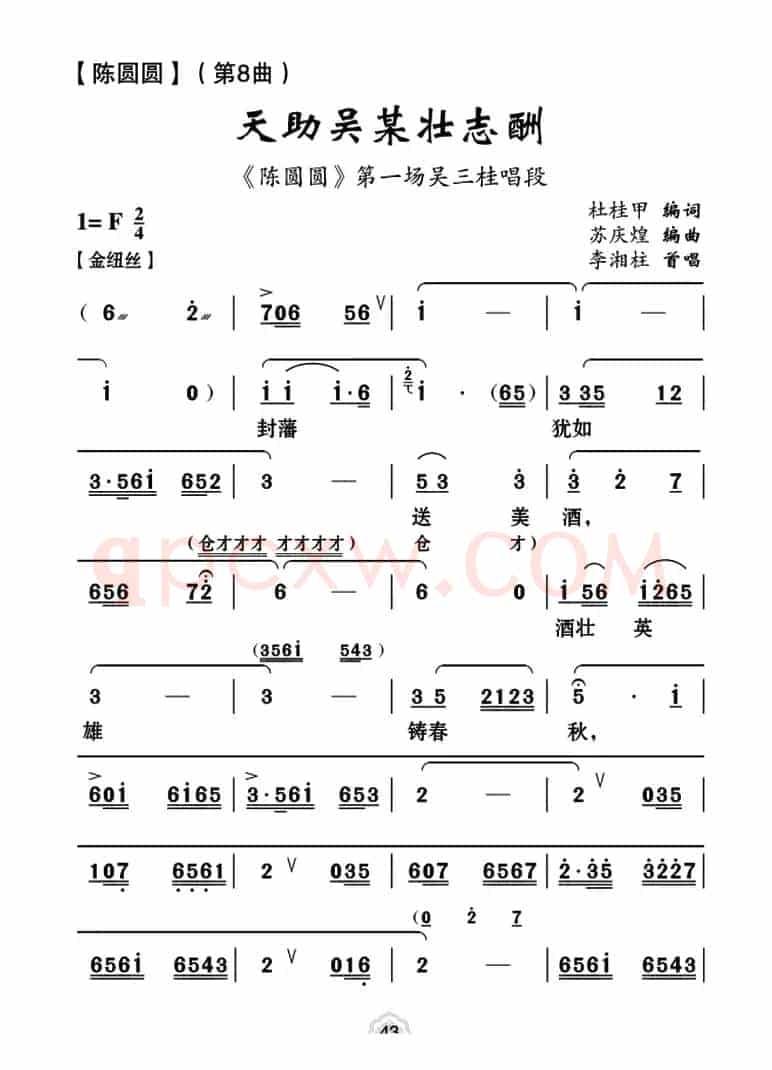[云南花灯]天助吴某壮志酬（《陈圆圆》第八曲）