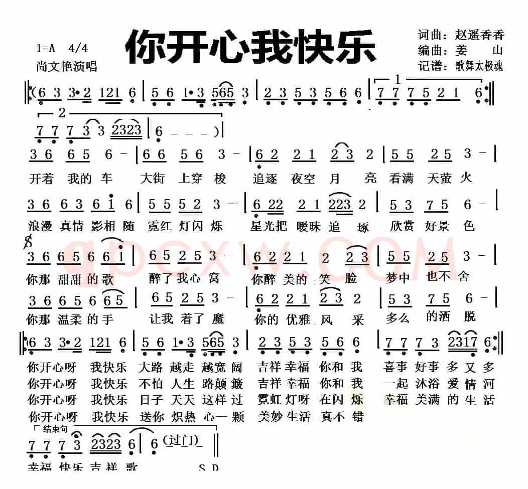 你开心我快乐（赵遥香香 词曲）