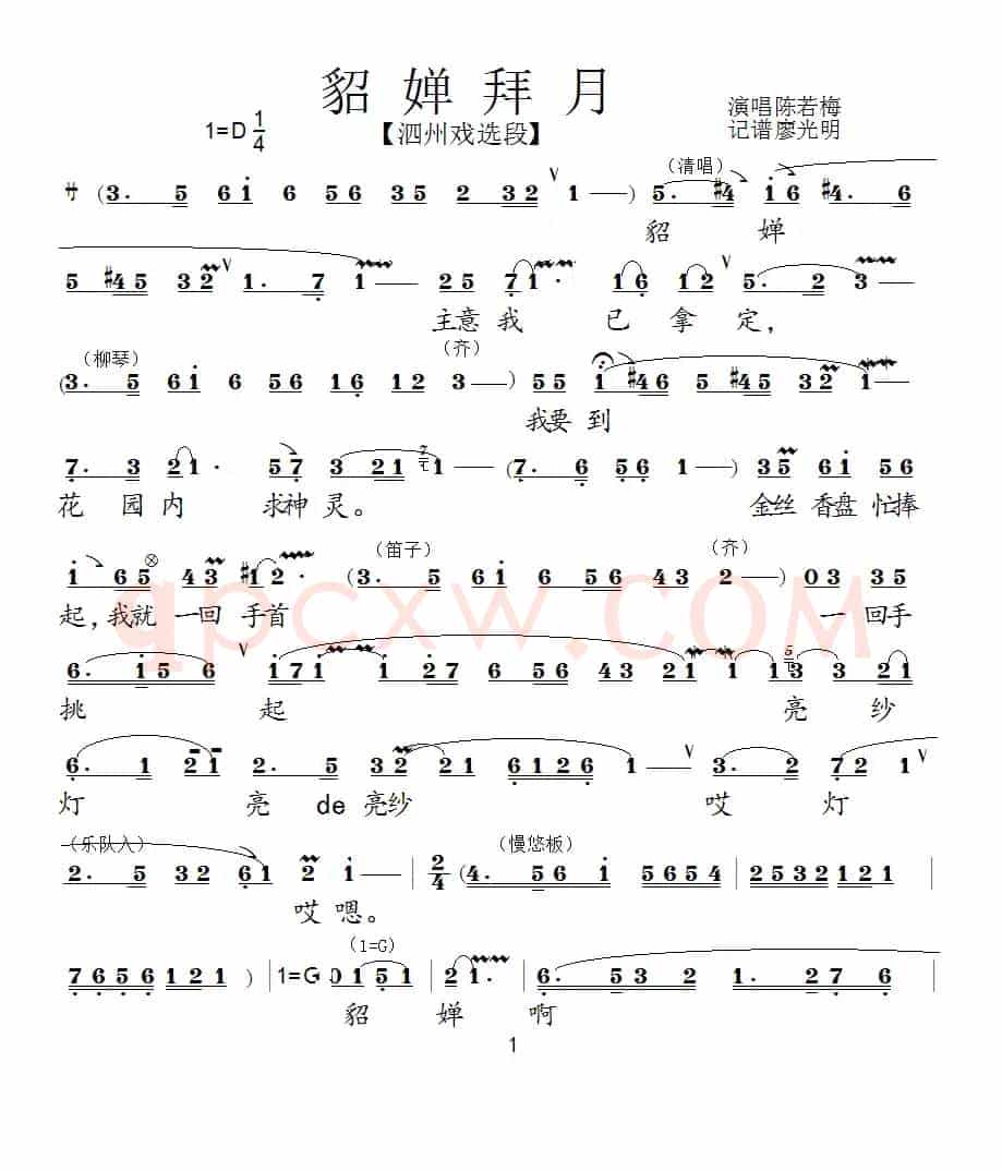 [泗州戏]貂婵拜月（ 拉魂腔）