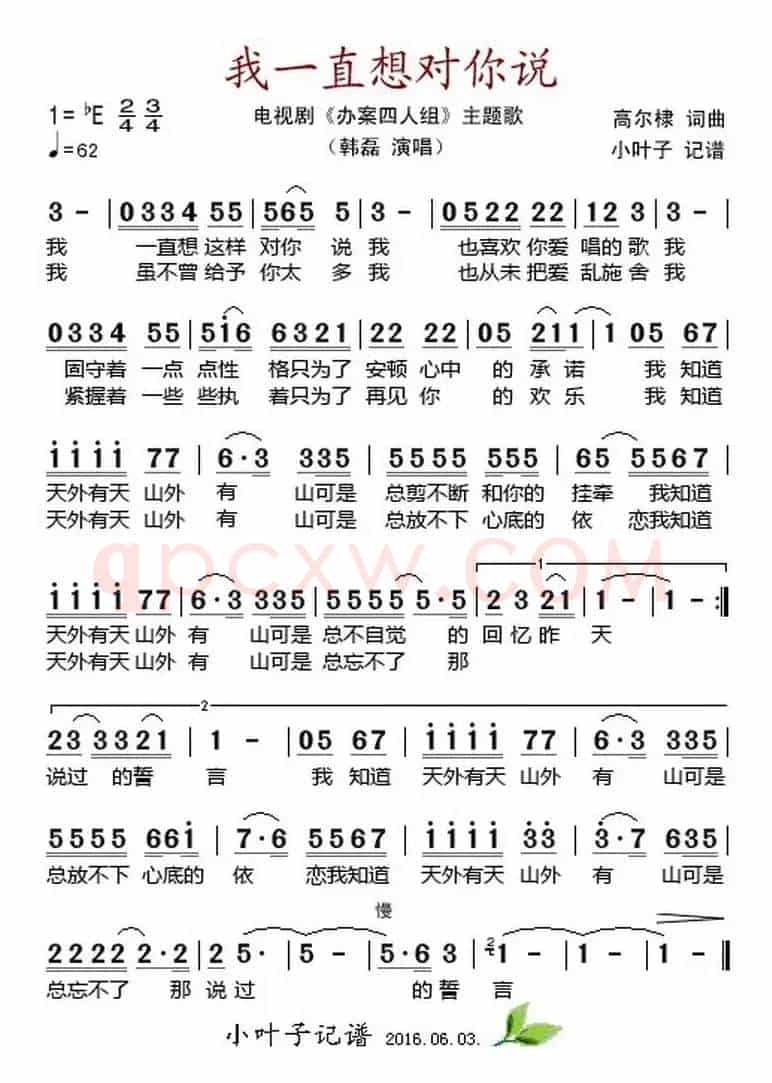 我一直想对你说（电视剧《办案四人组》主题歌）