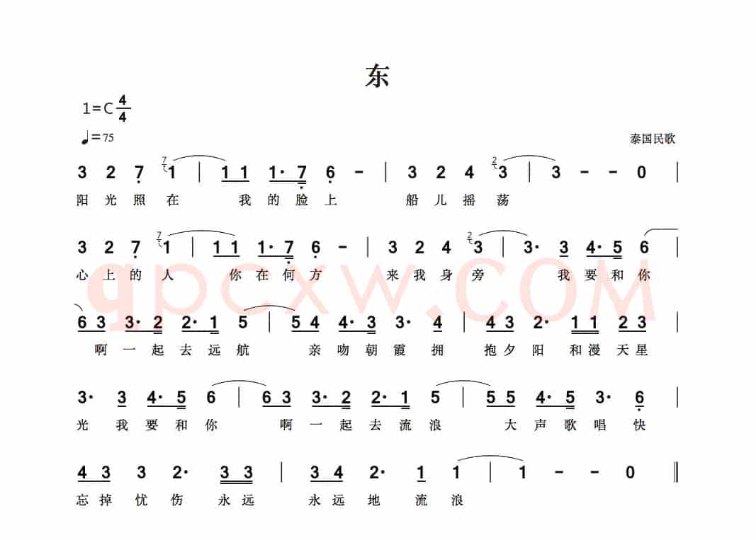 [泰]东