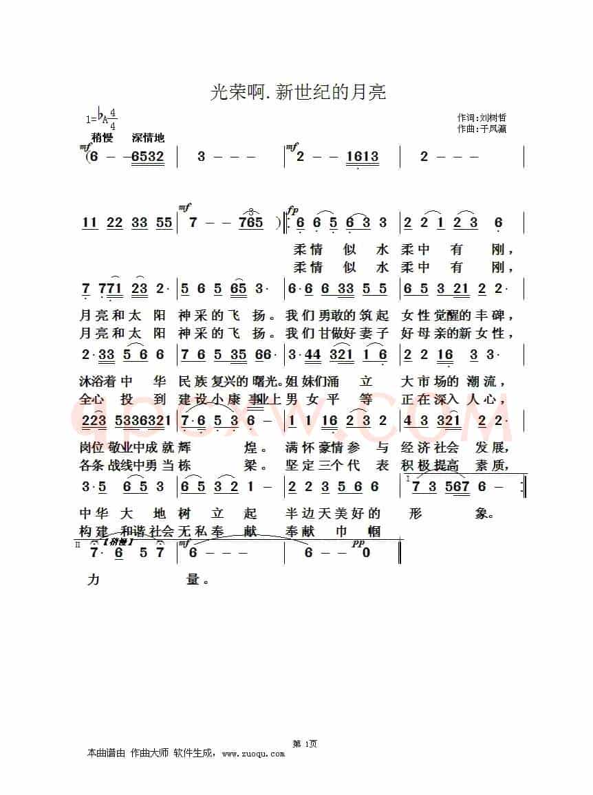 光荣啊，新世纪的月亮