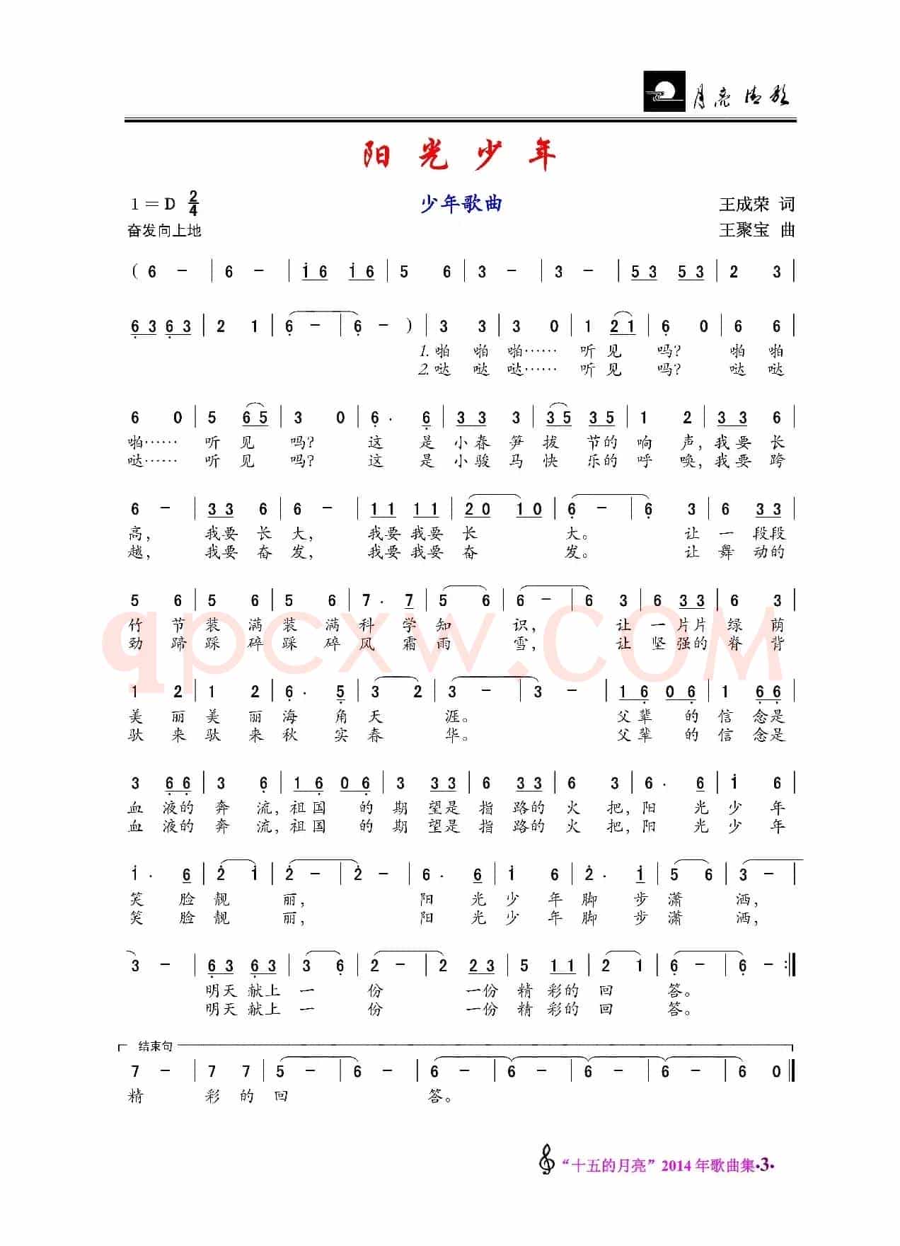 阳光少年（王成荣词 王聚宝曲）