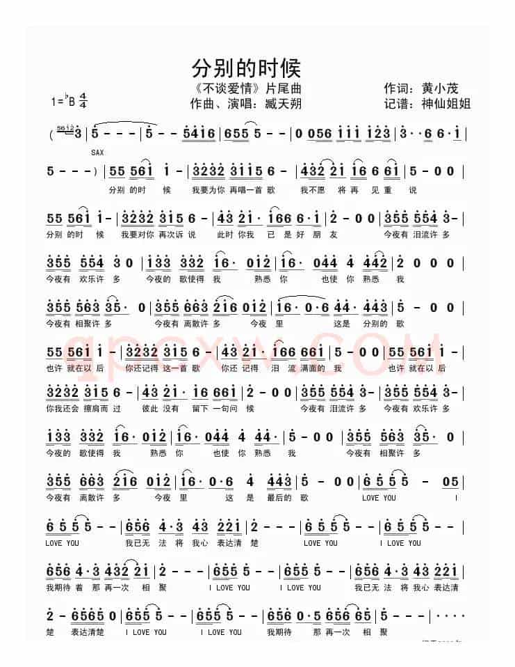 分别的时候（电视剧《不谈爱情》片尾曲）