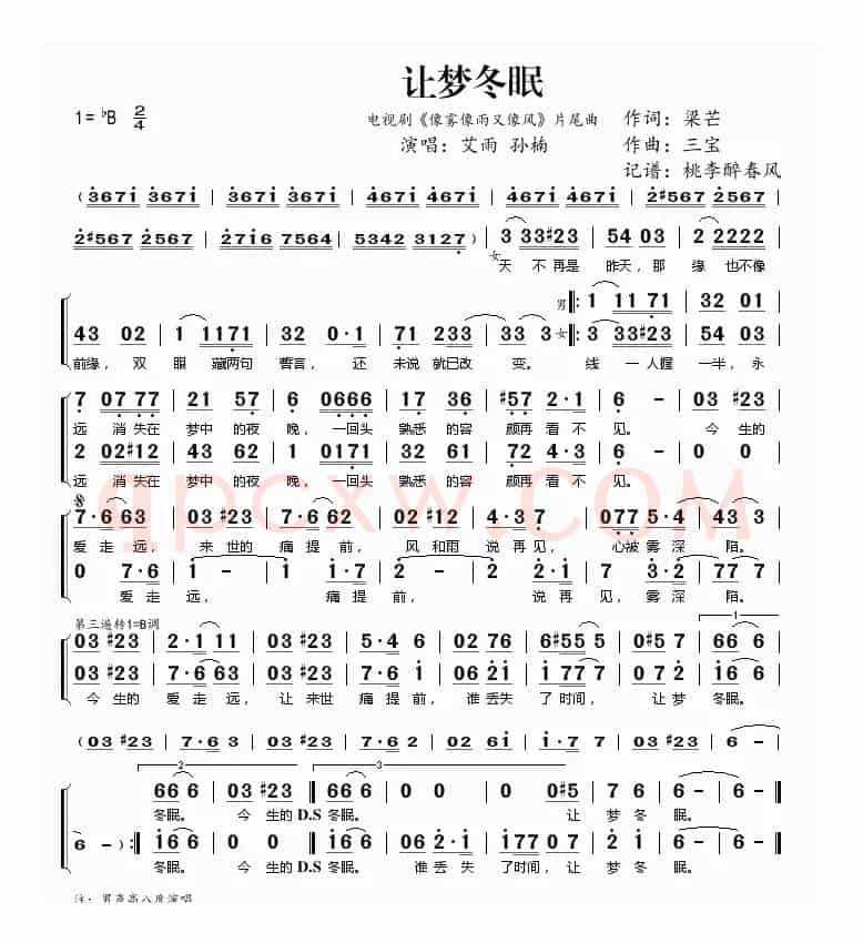 让梦冬眠(电视剧《像雾像雨又像风》片尾曲)