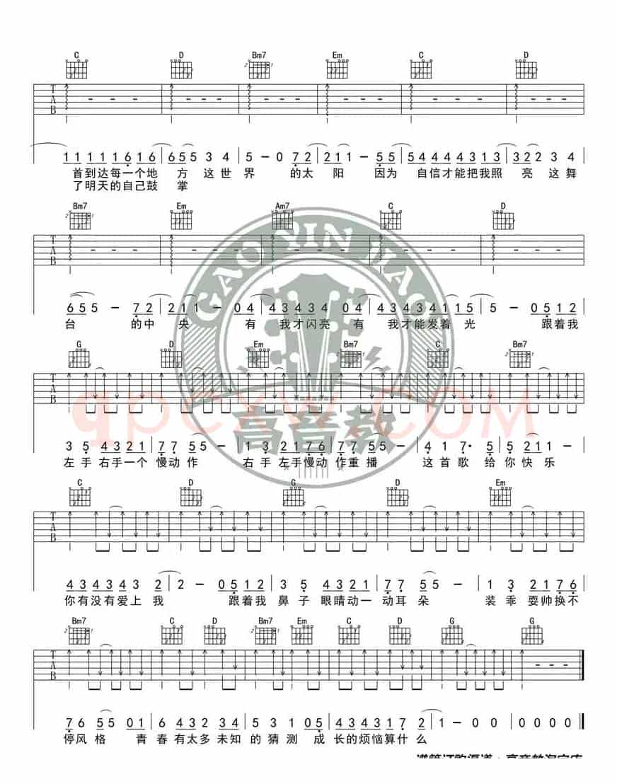 《青春修炼手册》吉他谱G调入门版 高音教编配 猴哥吉他教学