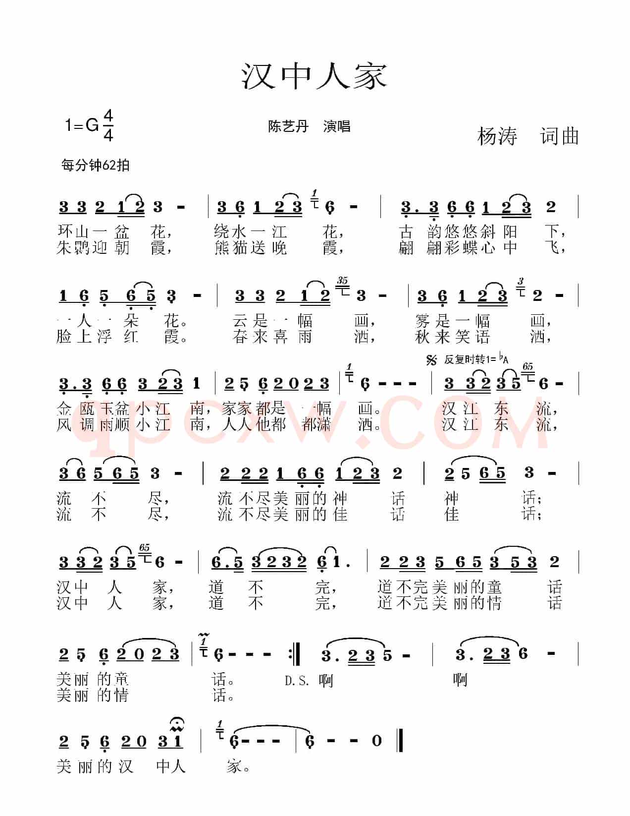 汉中人家