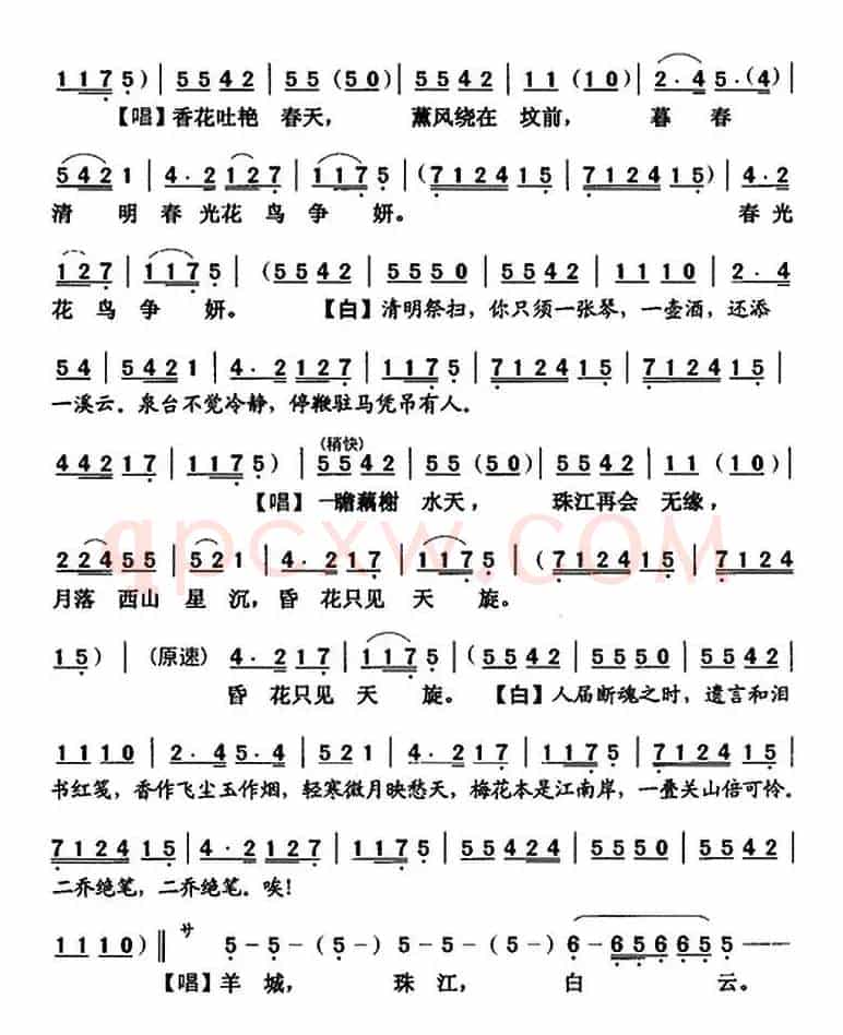 [粤曲]梅花葬二乔  