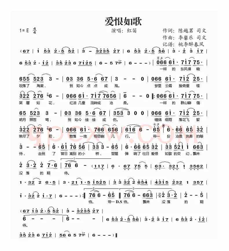 爱恨如歌