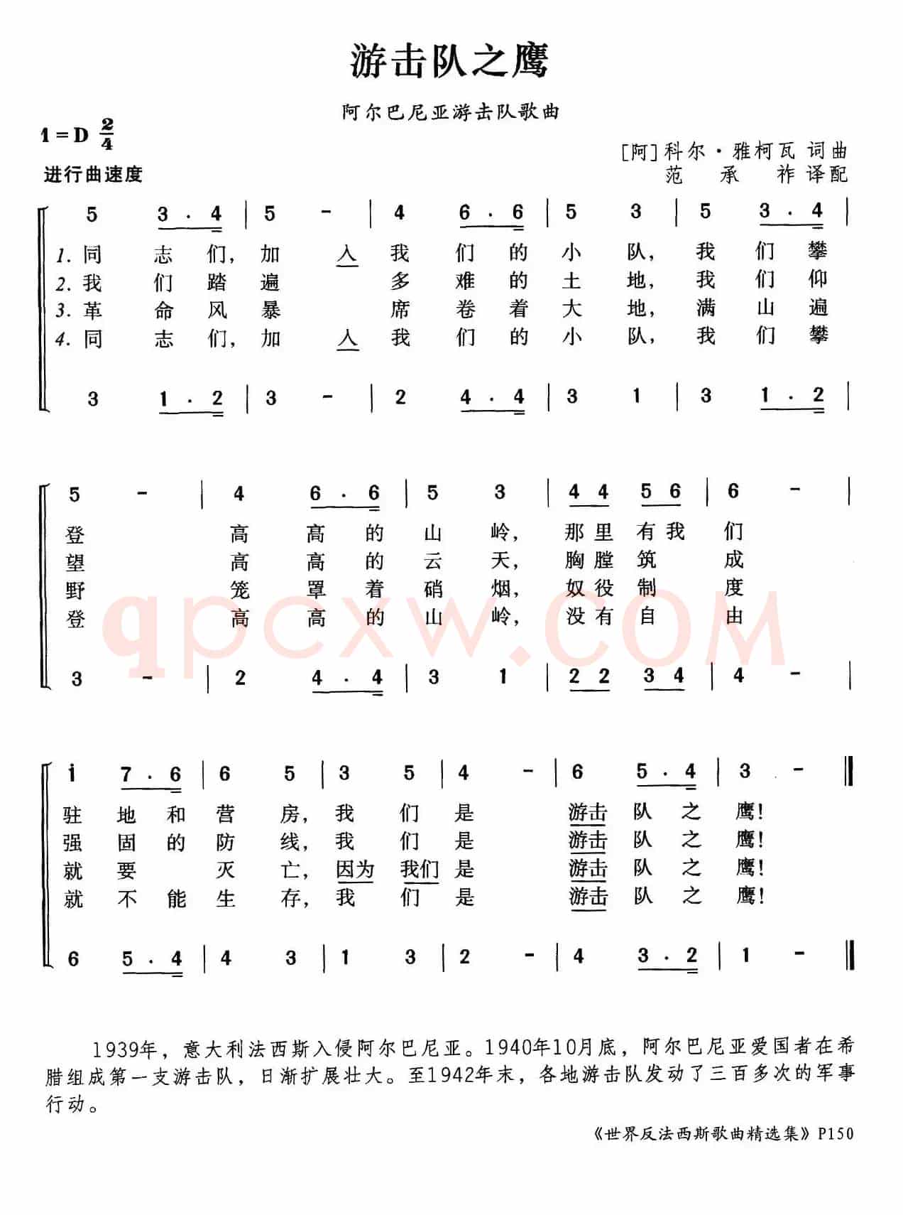 [阿尔巴尼亚]游击队之鹰（合唱）