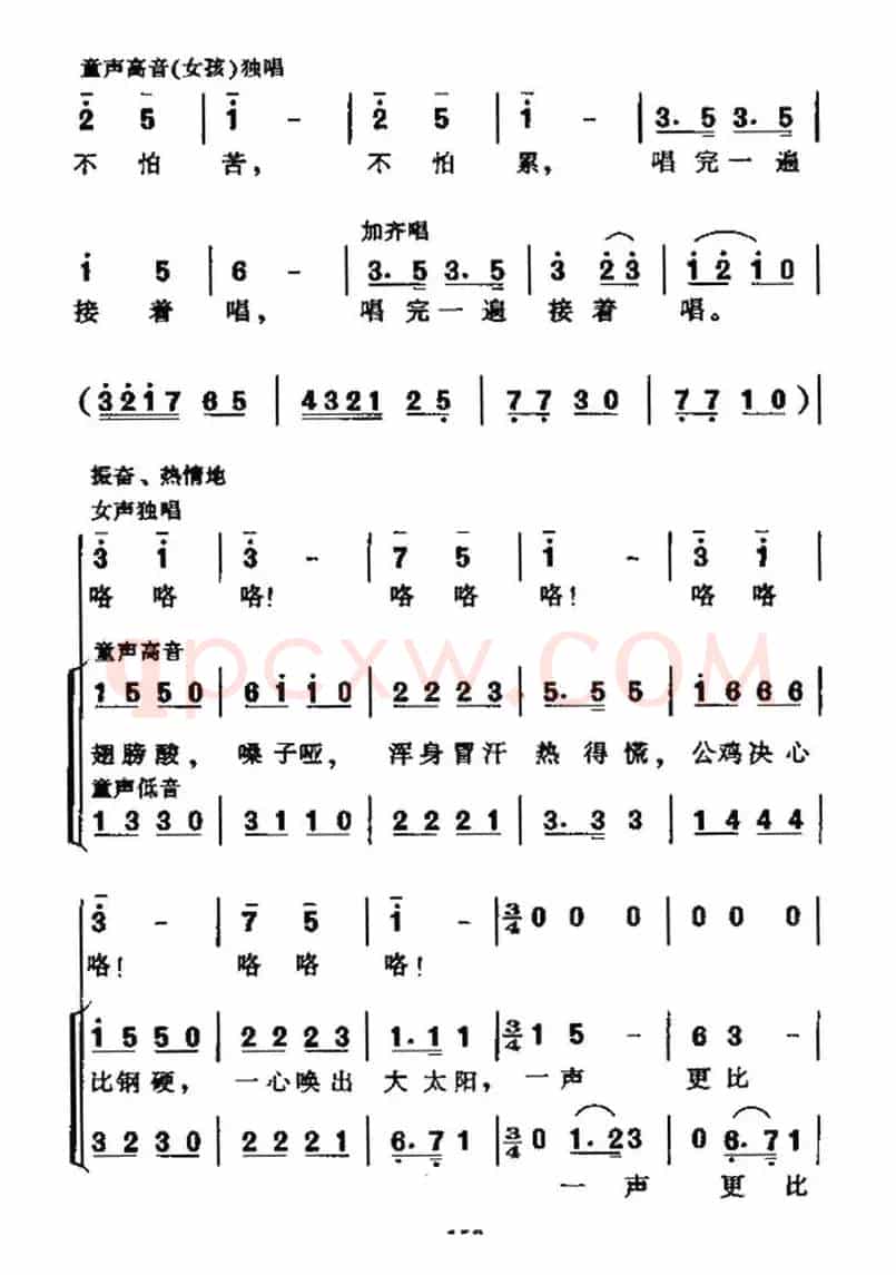 公鸡和太阳（神话故事大合唱）