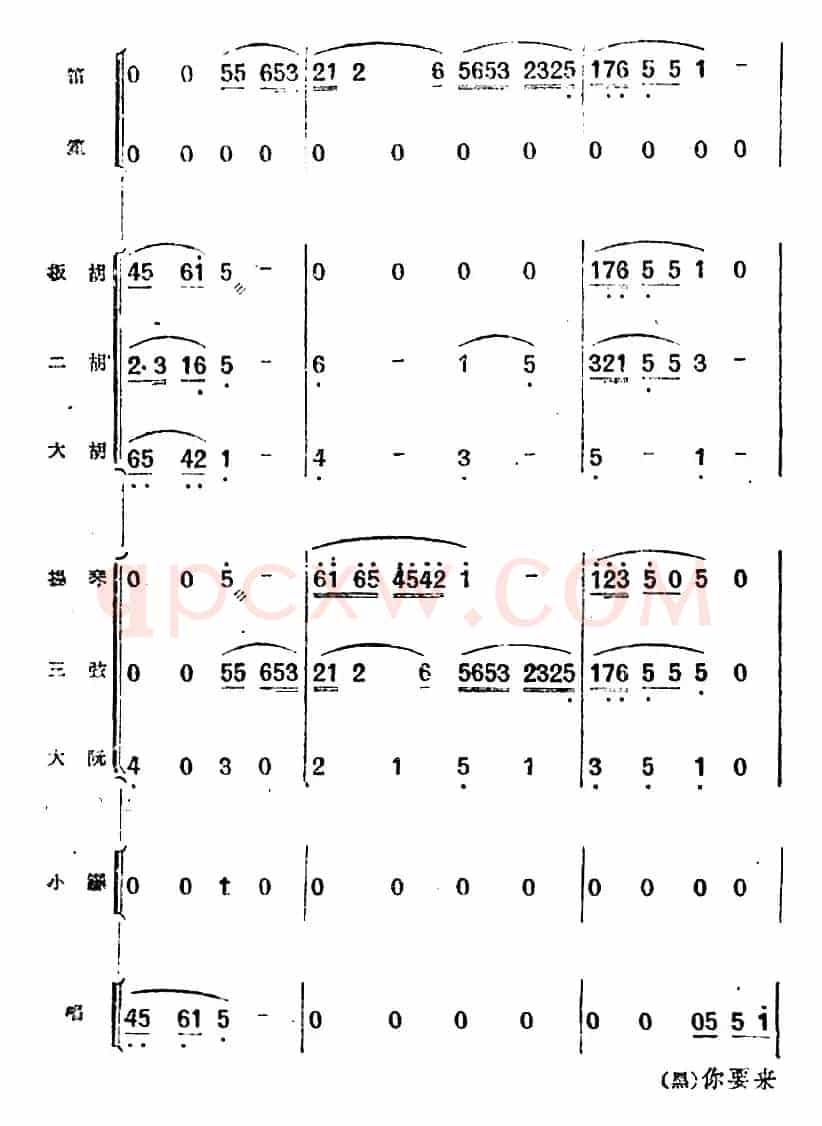 歌剧《小二黑结婚》第七曲 咱们的婚姻自作主（民乐合奏总谱）