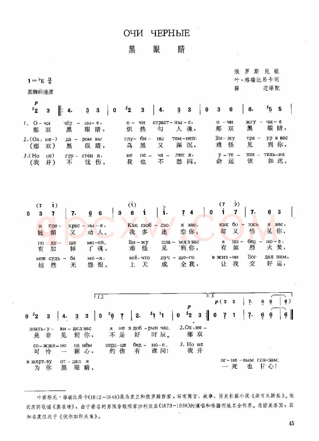 [俄]黑眼睛