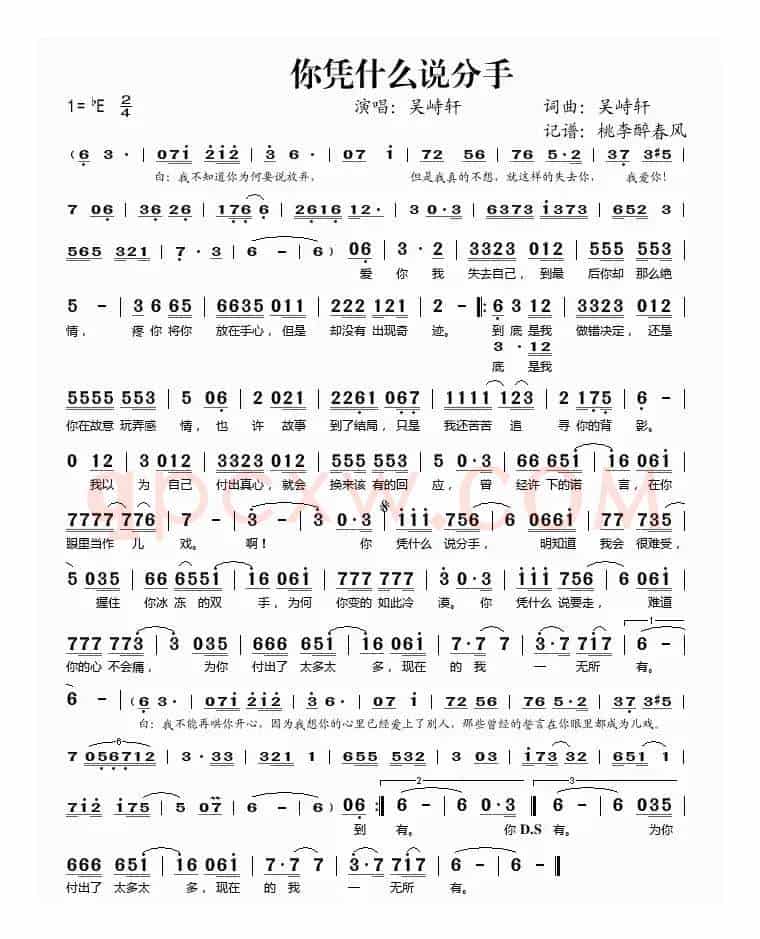你凭什么说分手
