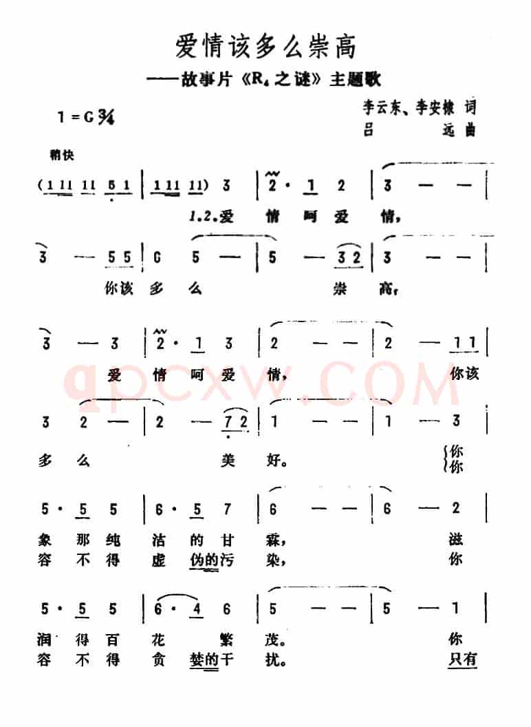 爱情该多么崇高（电影《R4之谜》主题歌）