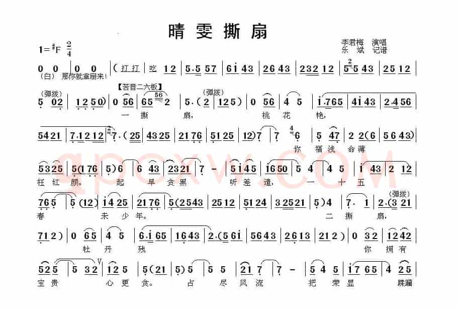 [秦腔] 晴雯撕扇