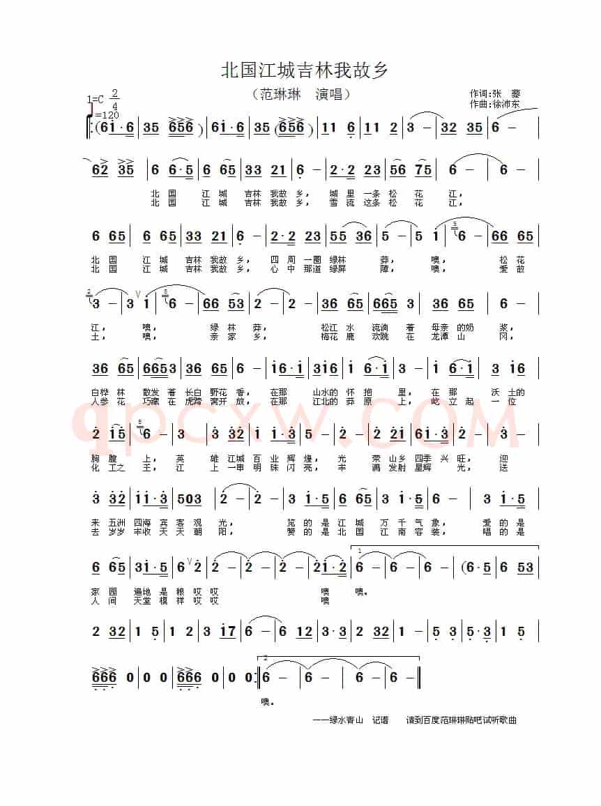 北国江城吉林我故乡（又名：吉林我故乡）