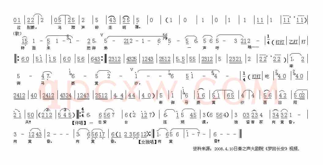 [秦腔]昭君出塞（《梦回长安》选段）