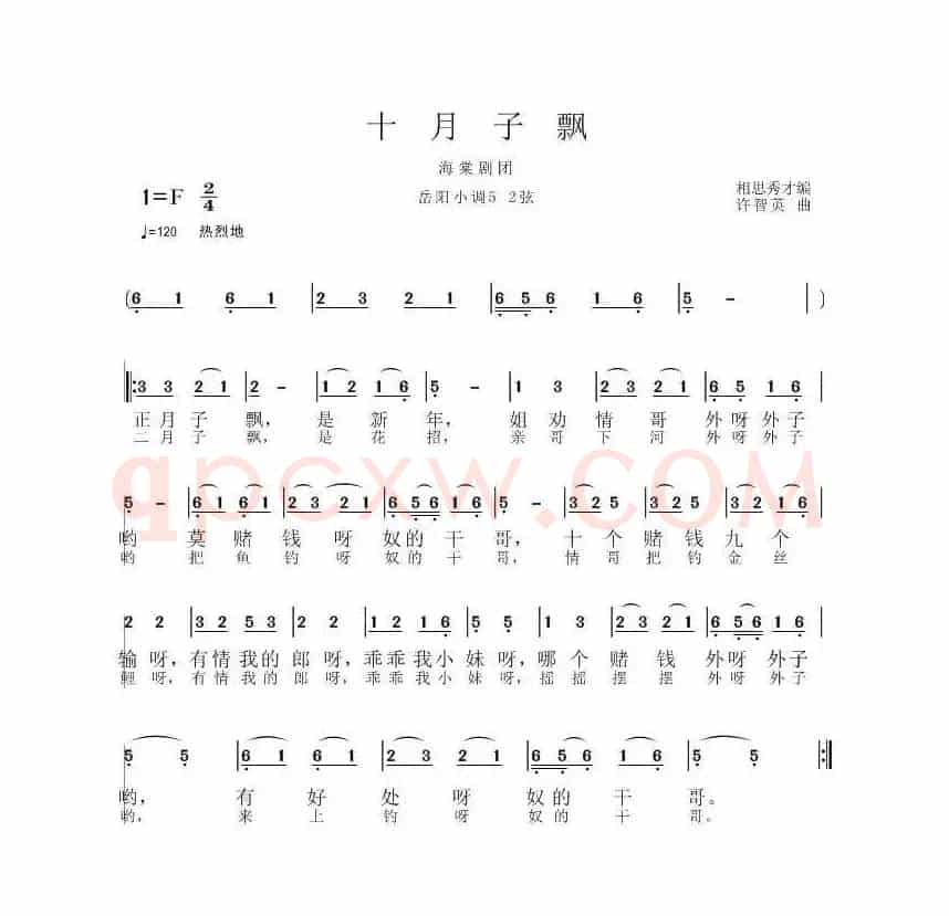 十月子飘（岳阳花鼓戏小调 ）