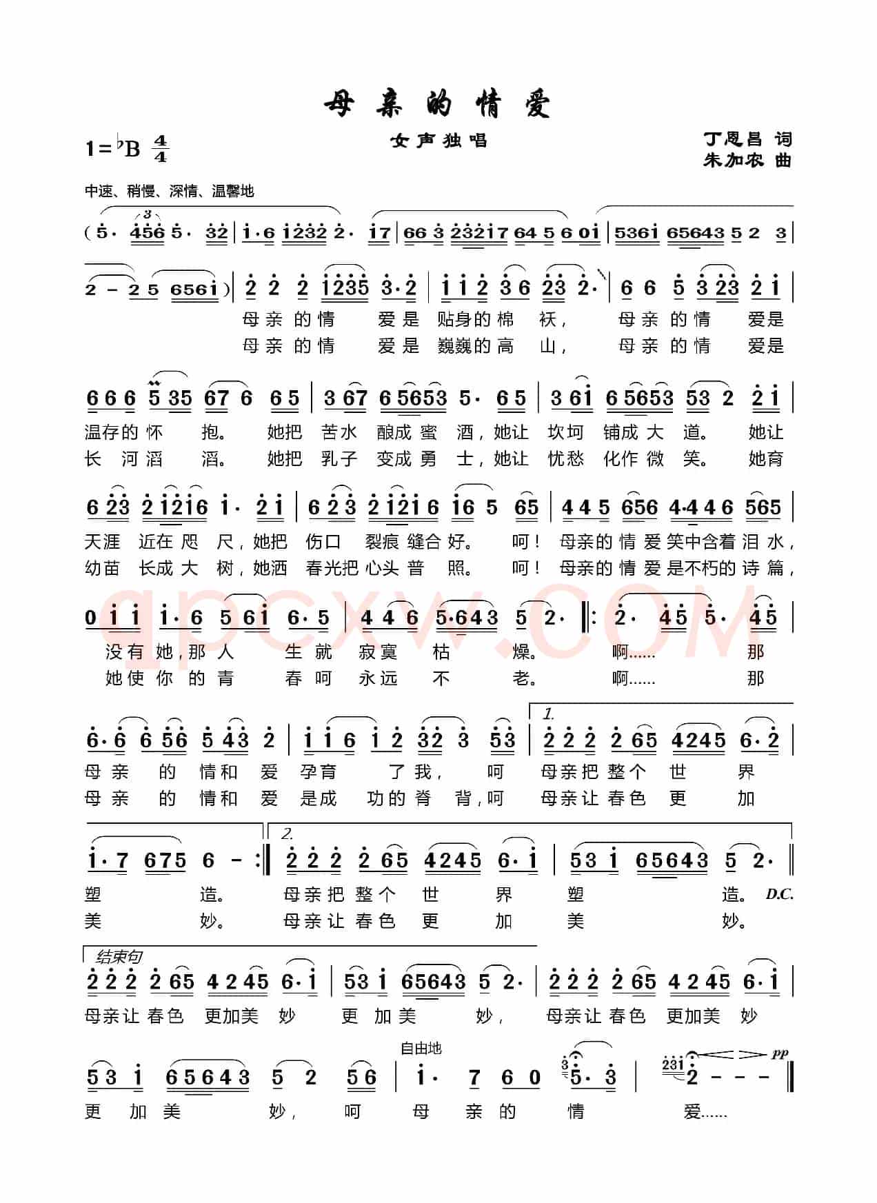 母亲的情爱（丁恩昌 词 加农曲）