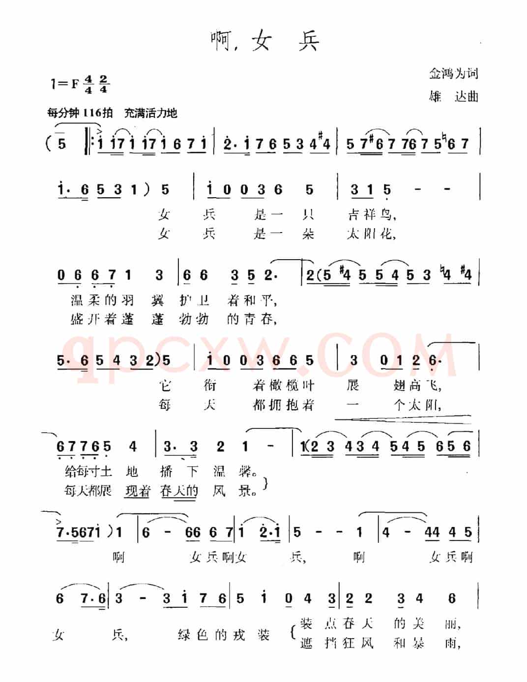 啊，女兵