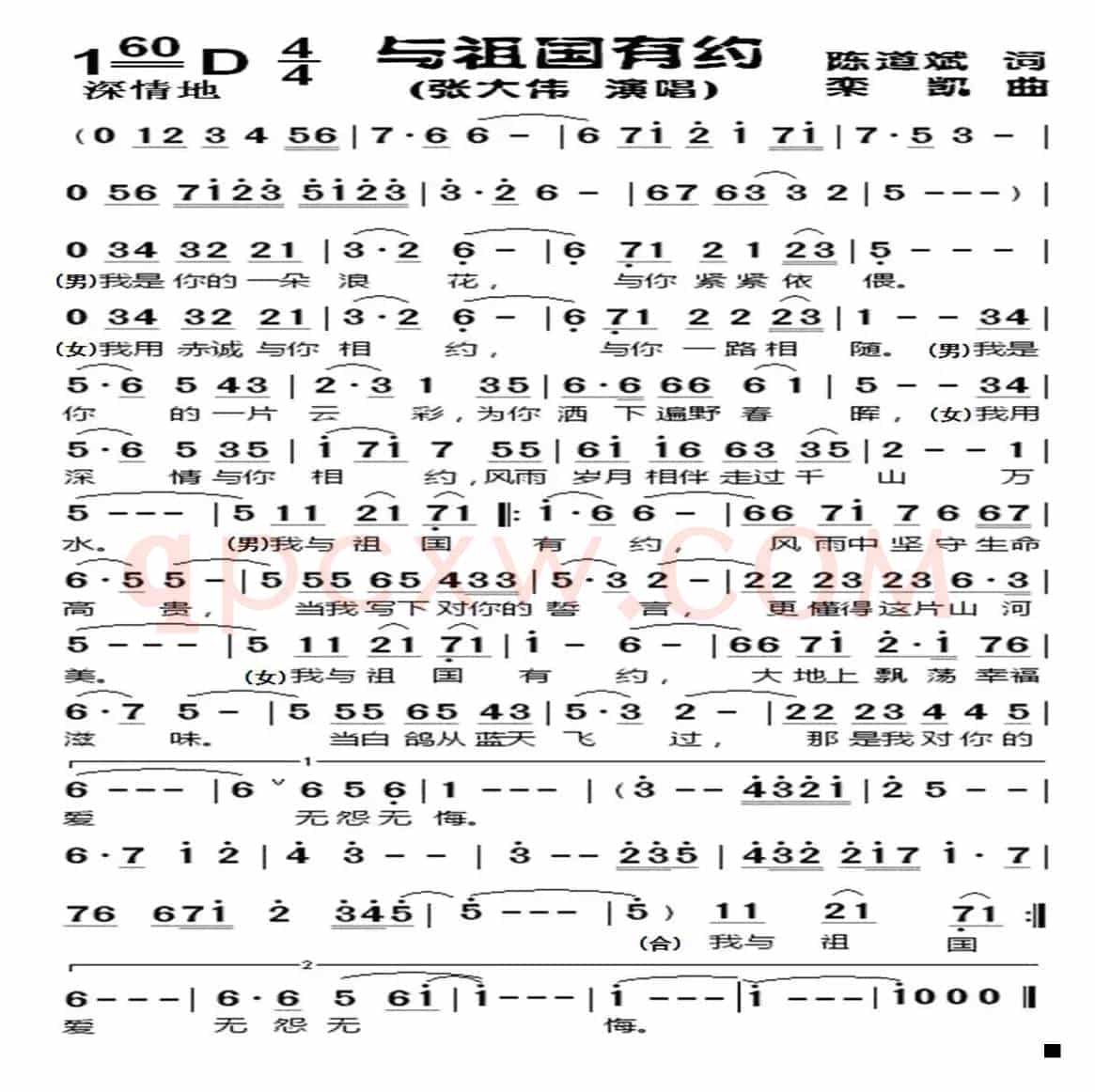 与祖国有约（陈道斌词 栾凯曲）
