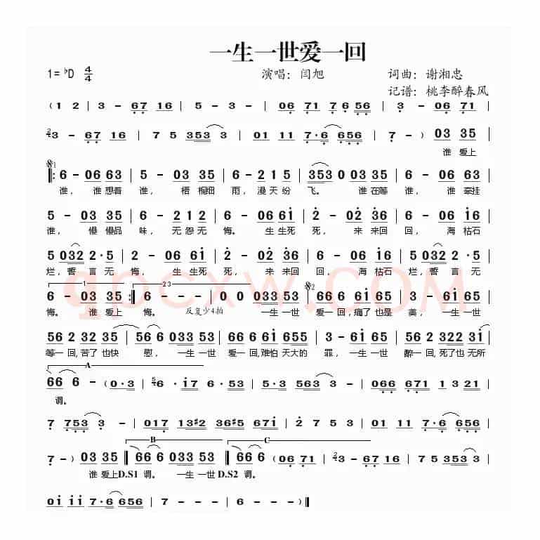 一生一世爱一回