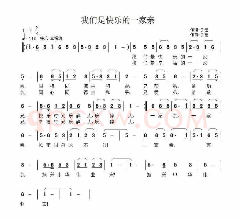我们是快乐的一家亲