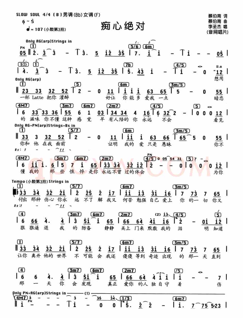 痴心绝对（编配乐谱）